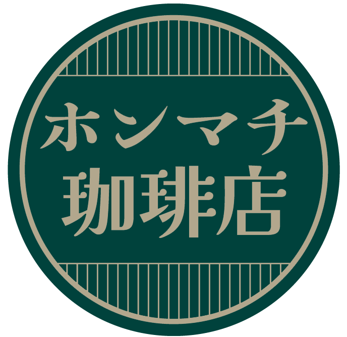 本町珈琲店ロゴ